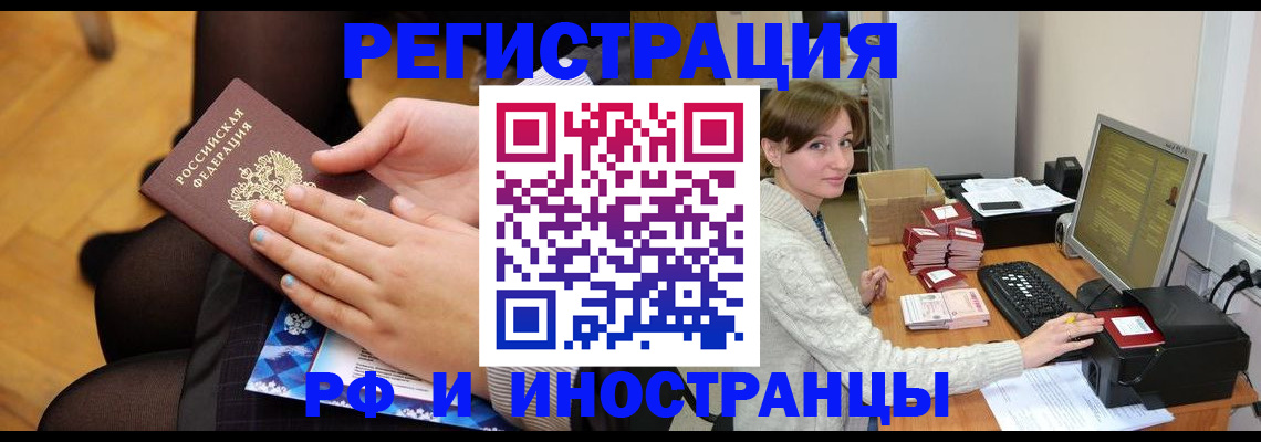 временная регистрация поиск в Магадане
