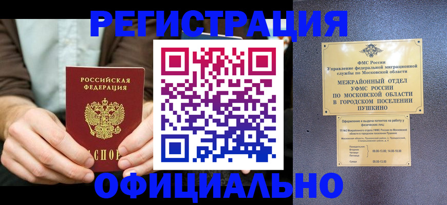 временная прописка в Магадане